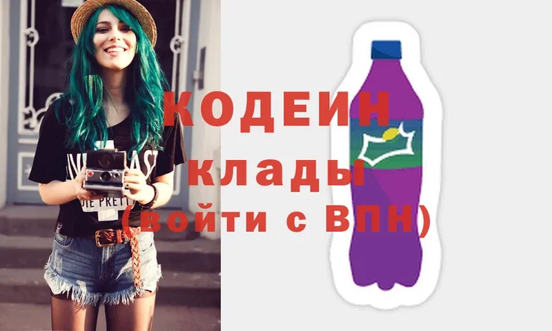 продажа наркотиков  Вытегра  Codein Purple Drank 